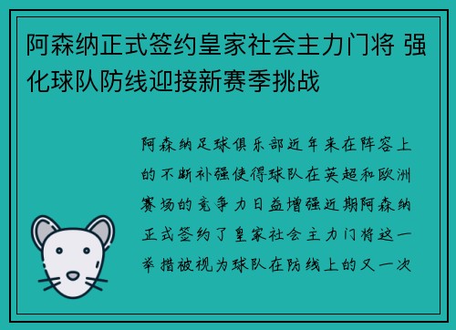 阿森纳正式签约皇家社会主力门将 强化球队防线迎接新赛季挑战