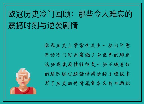 欧冠历史冷门回顾:那些令人难忘的震撼时刻与逆袭剧情 欧冠历史冷门回顾:那些令人难忘的震撼时刻与逆袭剧情