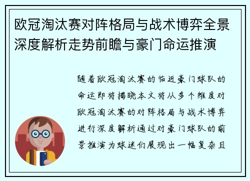 欧冠淘汰赛对阵格局与战术博弈全景深度解析走势前瞻与豪门命运推演