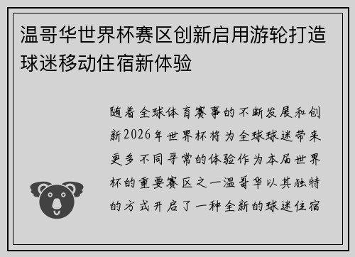 温哥华世界杯赛区创新启用游轮打造球迷移动住宿新体验 温哥华世界杯赛区创新启用游轮打造球迷移动住宿新体验