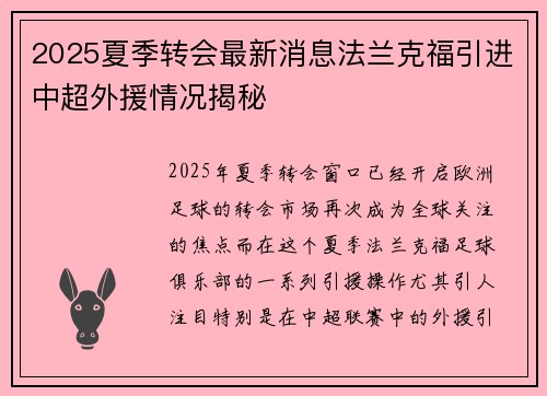 /uploads/images/20260804/2025-xia-ji-zhuan-hui-zui-xin-xiao-xi-fa-lan-ke-fu-yin-jin-zhong-chao-wai-yuan-qing-kuang-jie-mi.webp